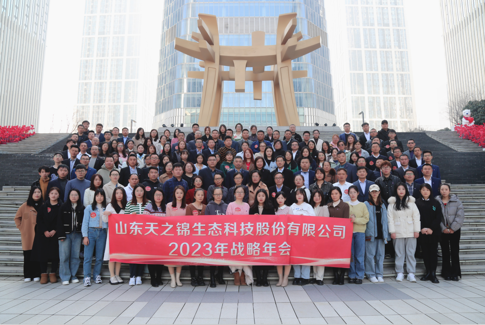 凝心聚力，蓄势待发 | 天之锦2023年会盛典圆满举办