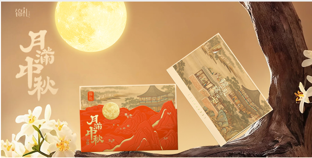 锦礼月圆·定制无界 | 天之锦2025中秋礼遇，一卡解锁全场景心意
